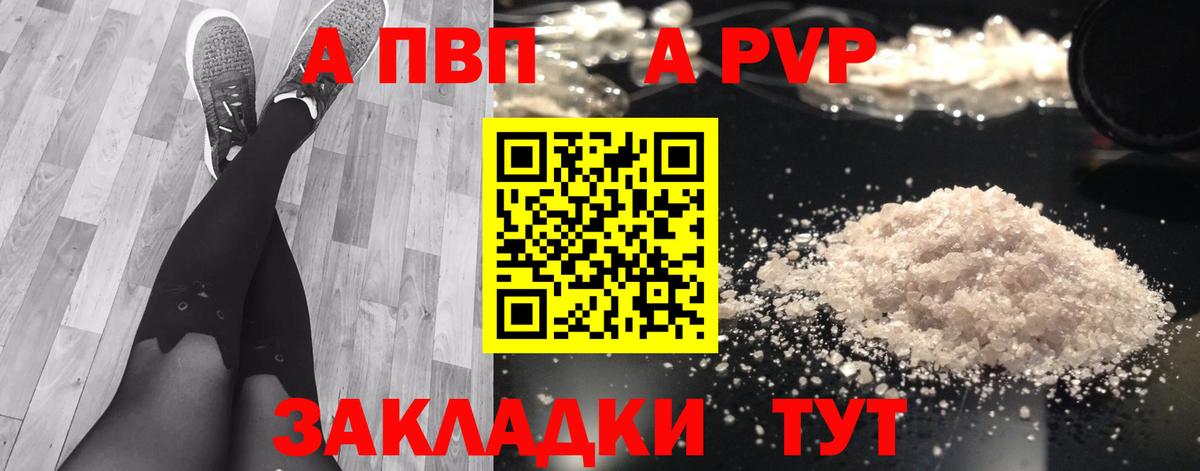 Татарск  A-PVP кристаллы  что такое   Alpha PVP Соль  APVP СК  Вход с VPN 