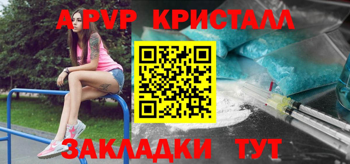A-PVP кристаллы Татарск