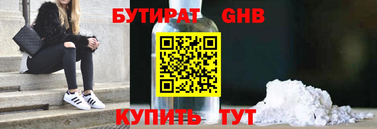 Бутират Butirat Татарск