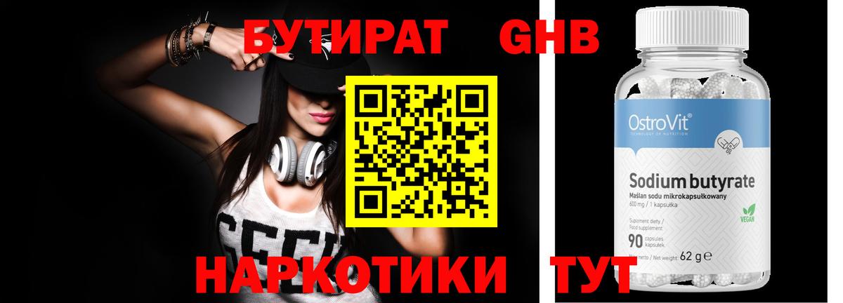 Татарск  БУТИРАТ бутандиол  Вход с VPN 