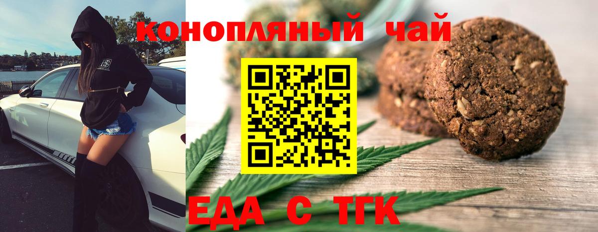 Татарск  Печенье с ТГК конопля  Вход с VPN 
