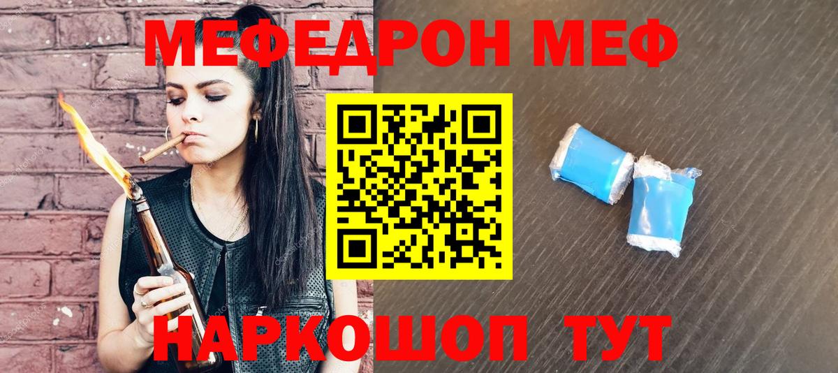Меф кристаллы Татарск
