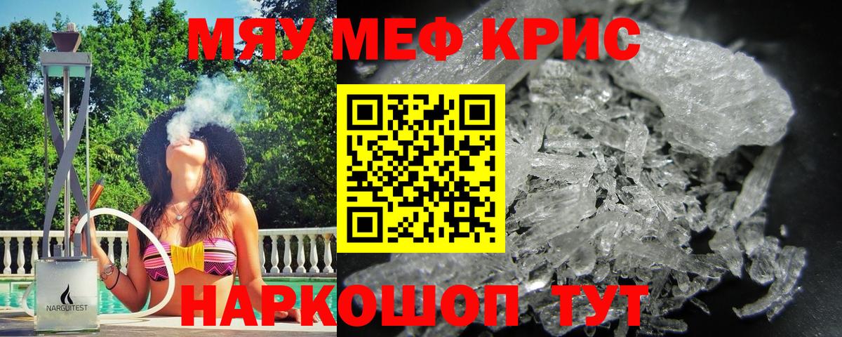 Мефедрон mephedrone  Мефедрон VHQ  Татарск  МЯУ-МЯУ  Вход с VPN 