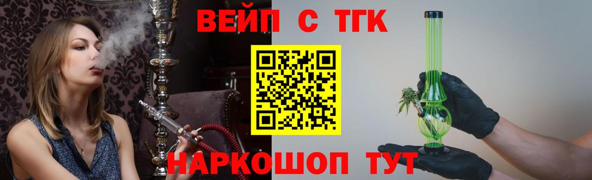 ТГК вейп с тгк Татарск